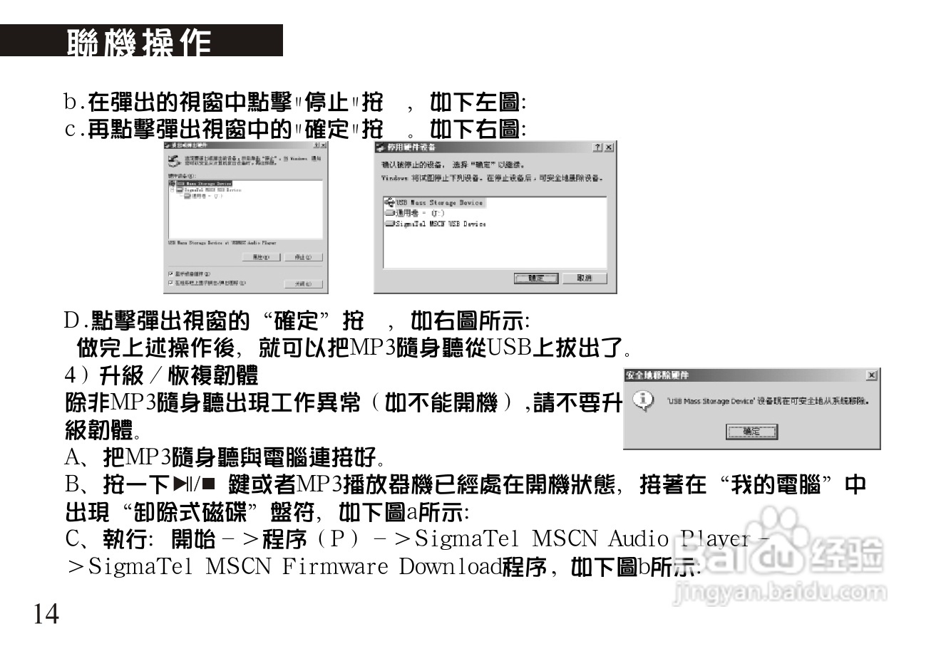 旺德电通MK-742L MP3数位随身听说明书:[2]