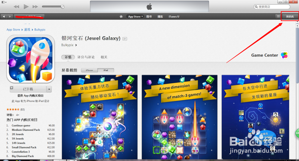 itunes怎么安装游戏