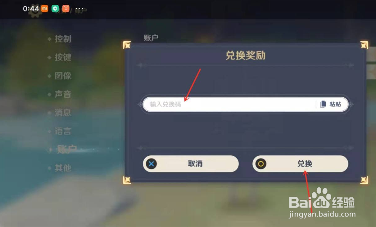 原神2.2前瞻直播兑换码在哪里兑换