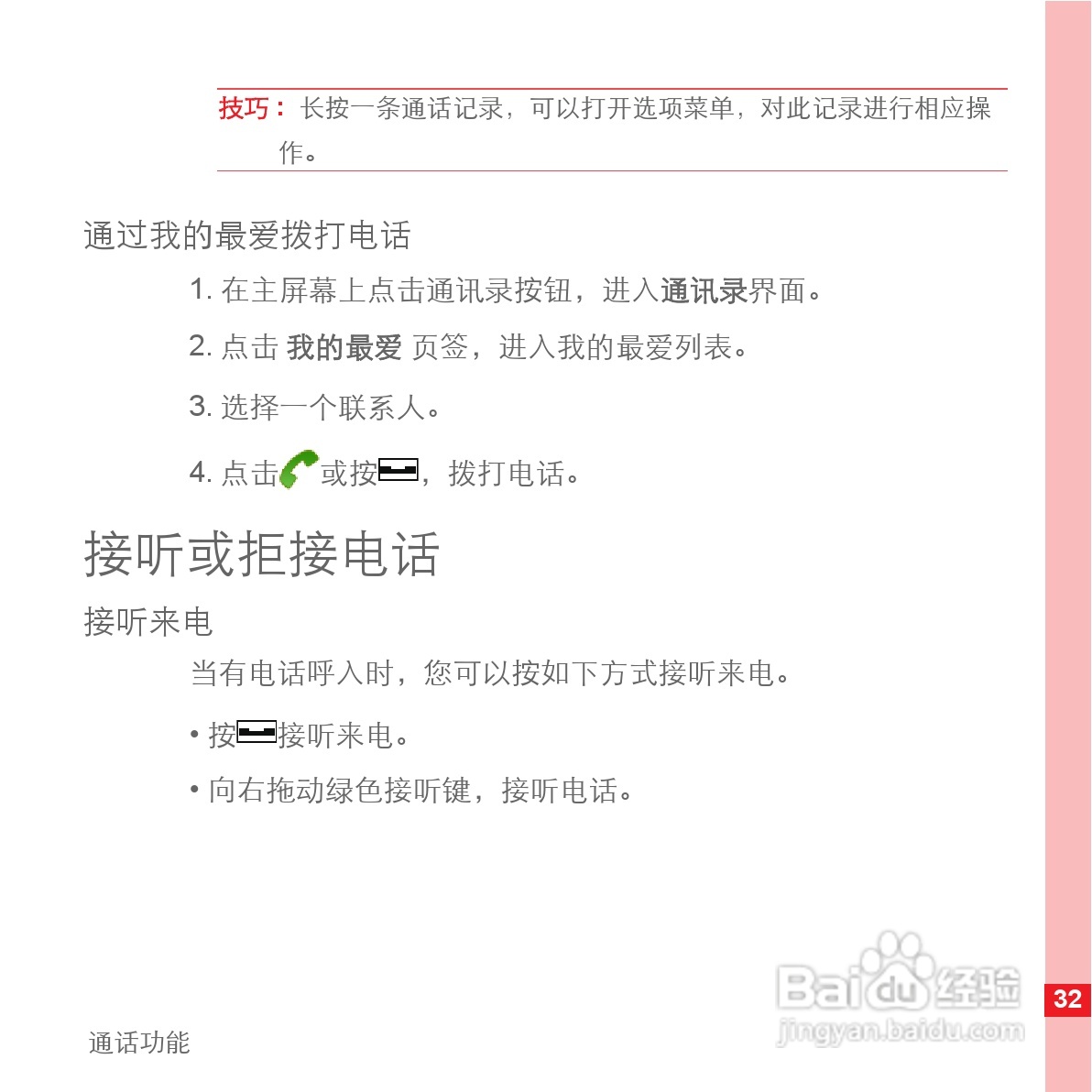 华为手机U8500型使用说明书:[4]