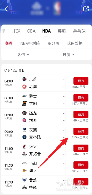 央视频如何观看1月12日NBA灰熊VS森林狼