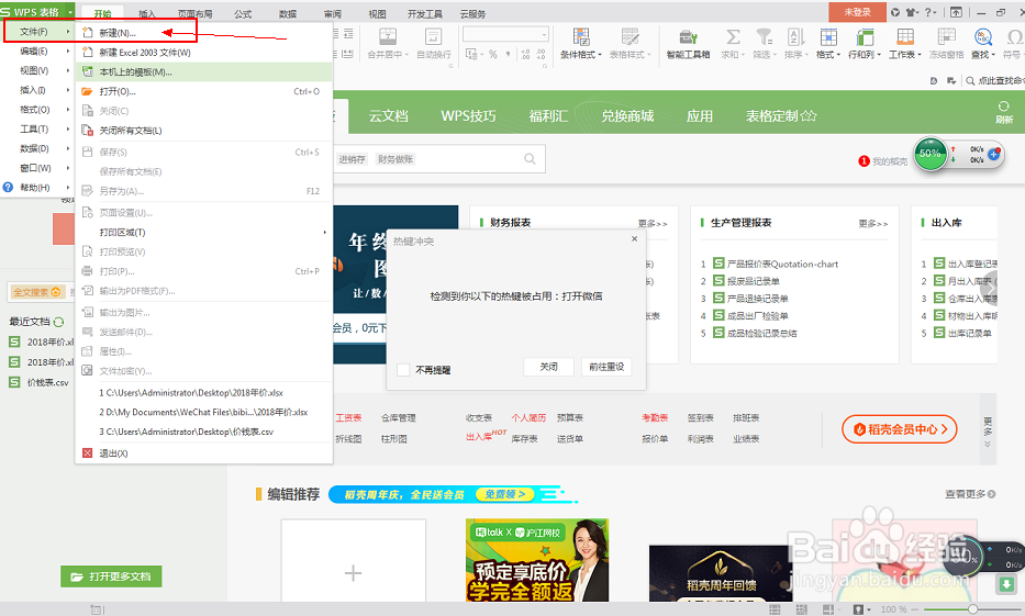 Wps的exlce表格如何合并居中