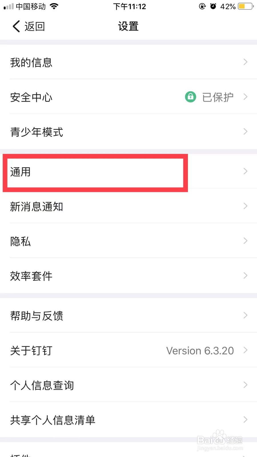 钉钉在哪里设置文字大小