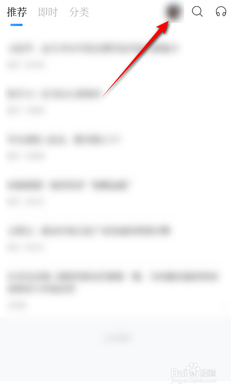 百度新闻怎么设置我的兴趣