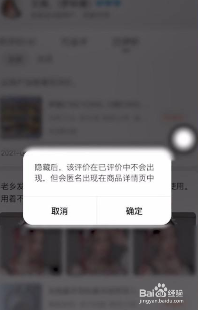 淘宝如何删除自己的商品评价