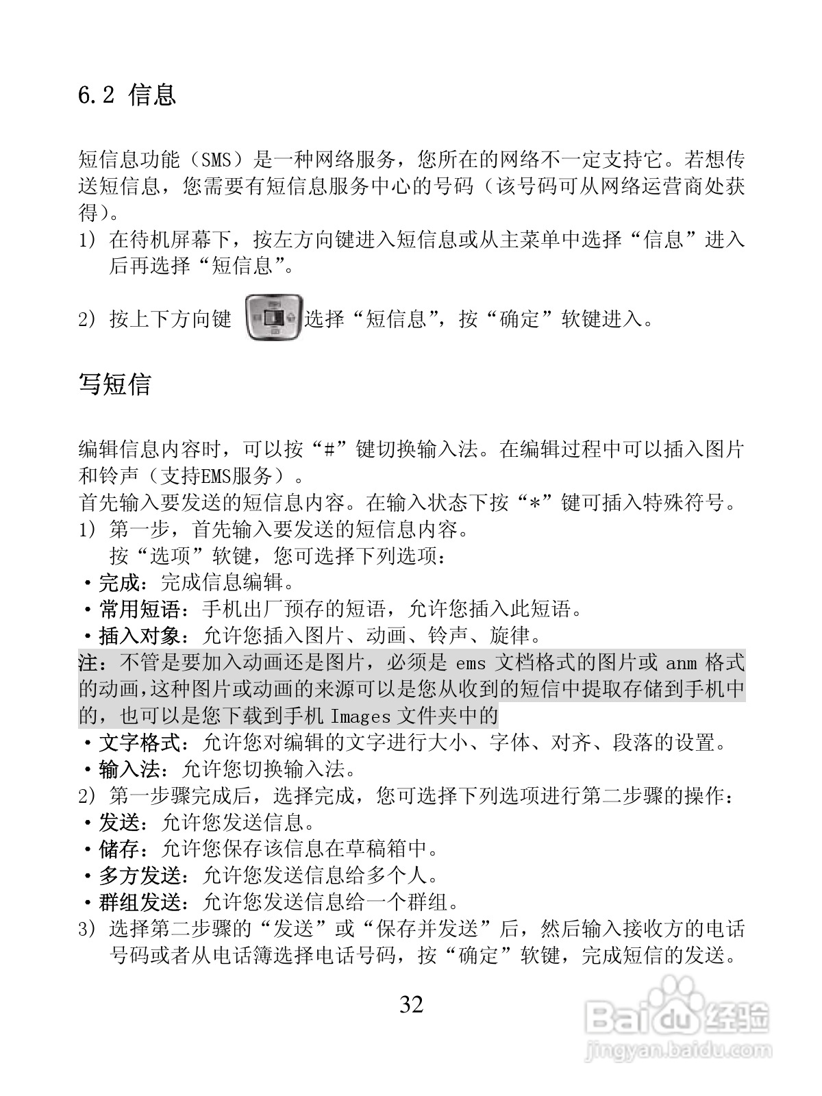 创维S5288手机使用说明书:[4]