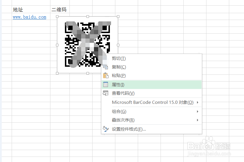 Excel小技巧之制作二维码效果