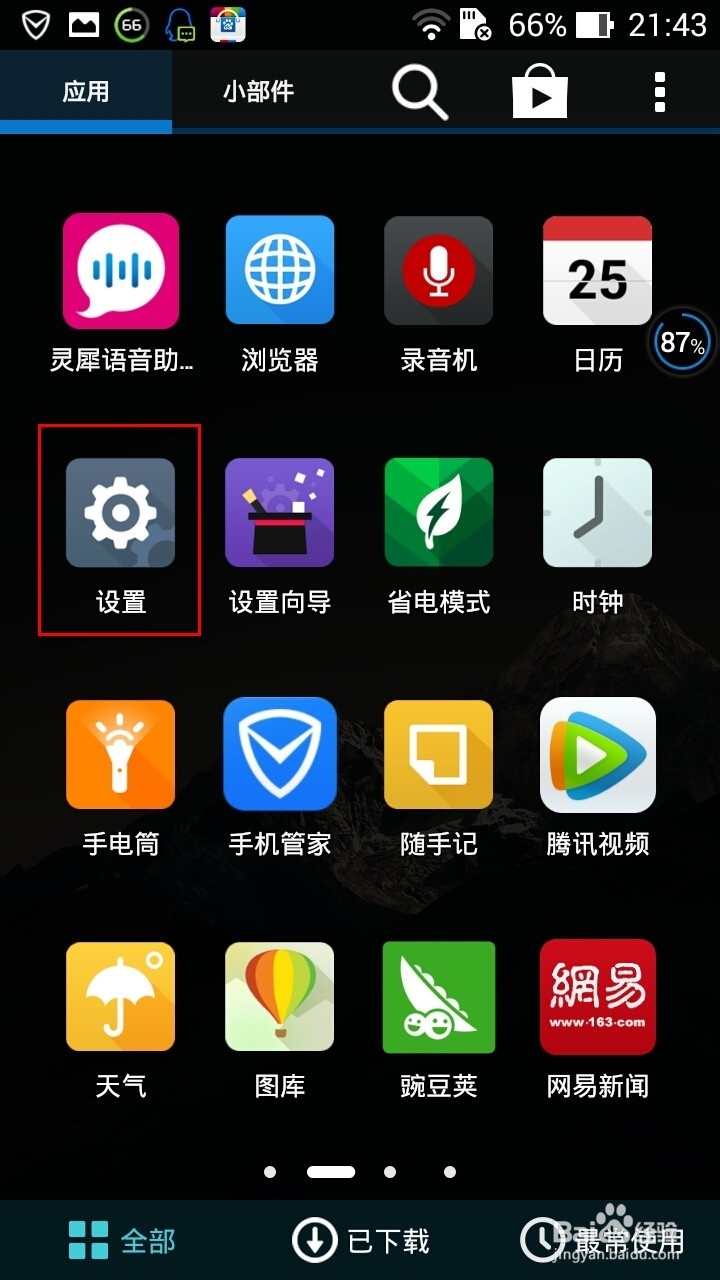 华硕手机zenfone 5/6如何设置成超大字体老年机