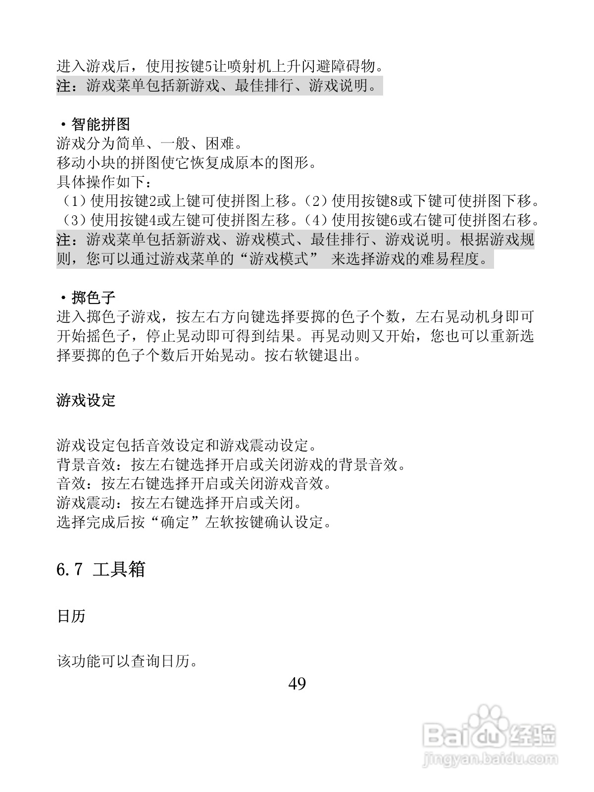 创维T600手机使用说明书:[5]