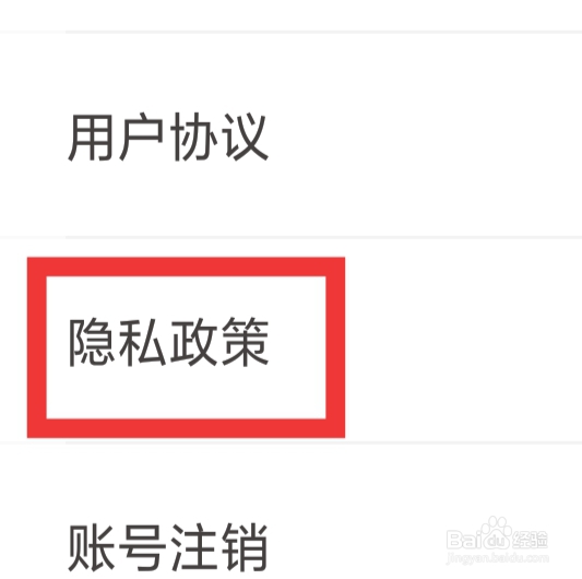 全民电视直播怎样查看隐私政策