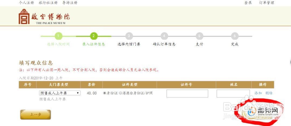 故宫取消现场售票后,如何在故宫官网网络购票?
