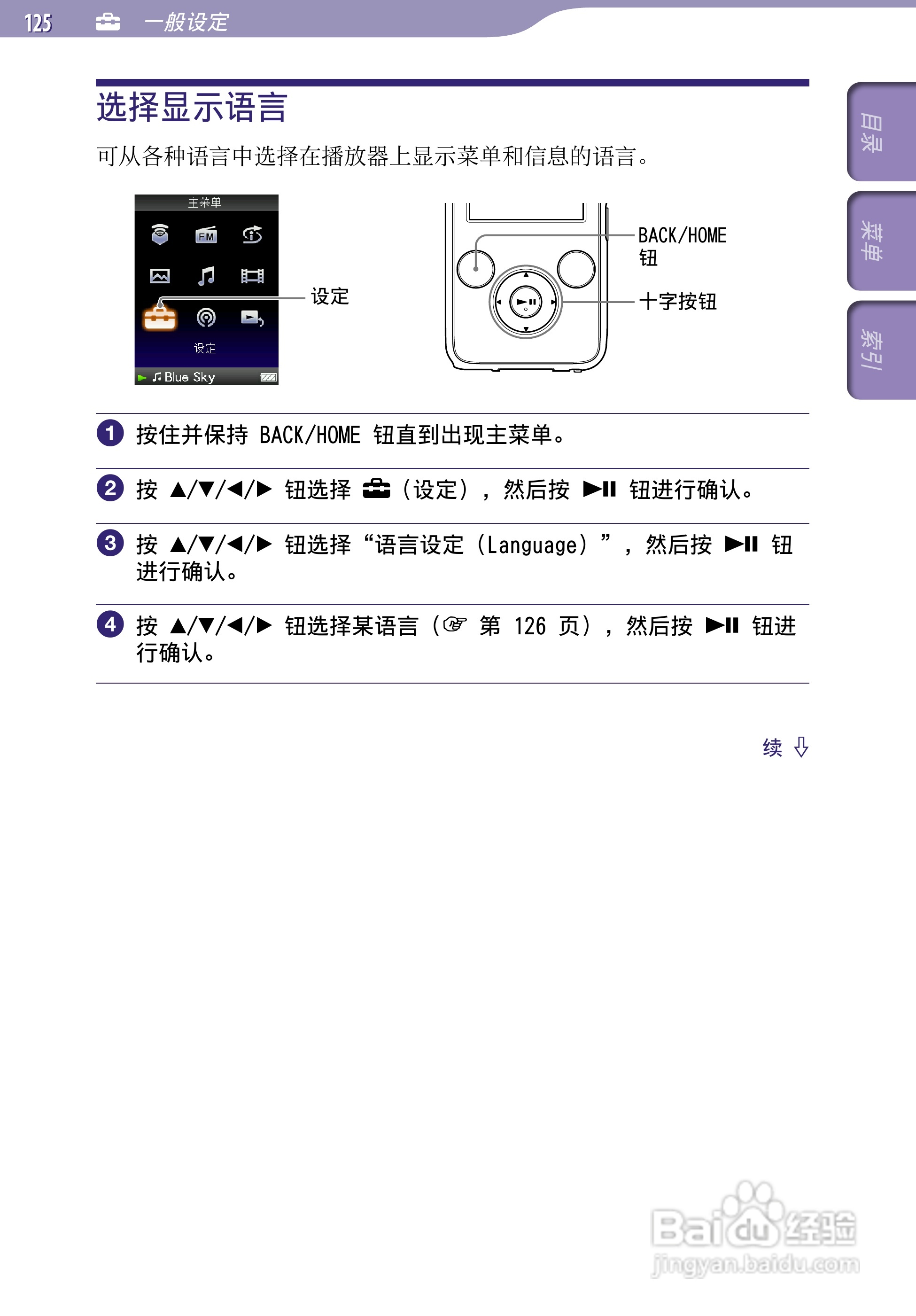 索尼NWZ-S639F MP3播放器使用说明书:[13]