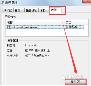 win7台式电脑鼠标不动怎么办