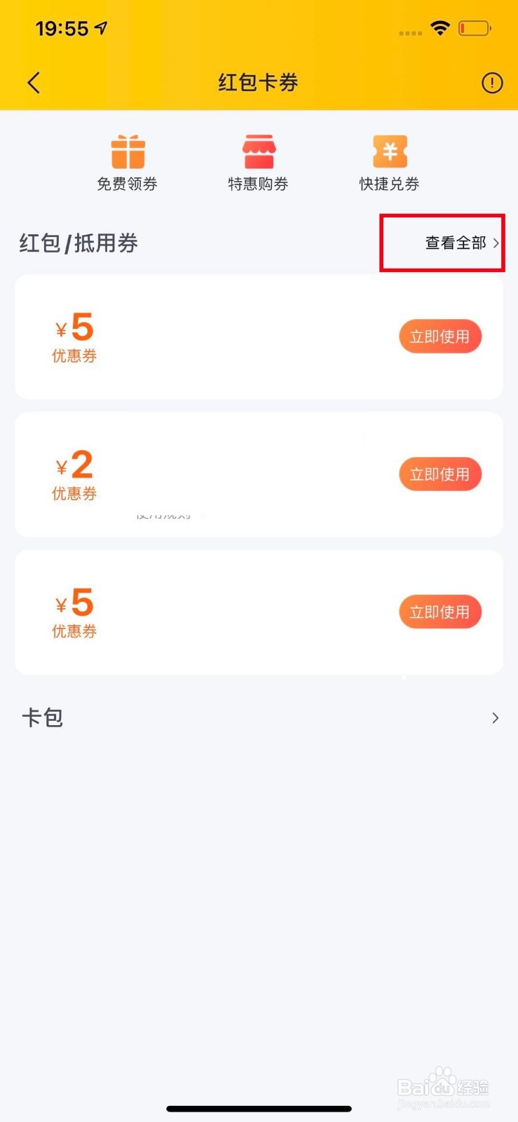 美团怎么查看所有红包和抵用券