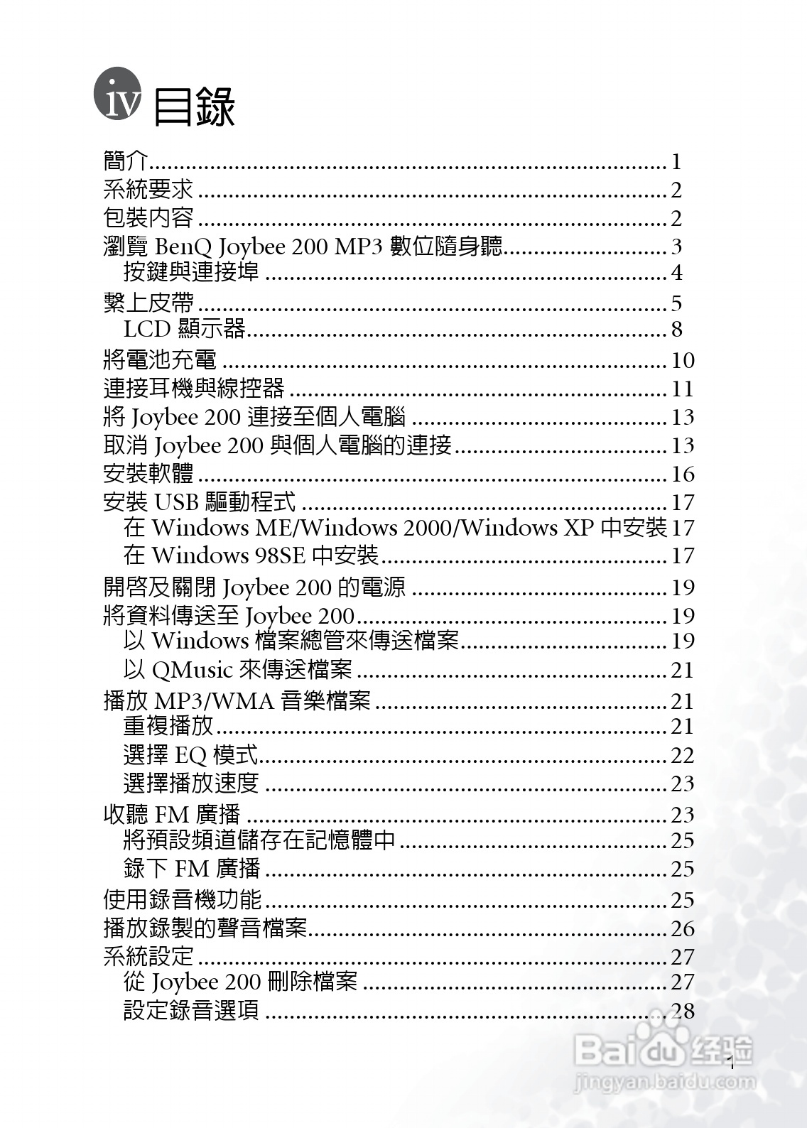 BenQ Joybee DA200 MP3数位随身听使用说明书:[1]