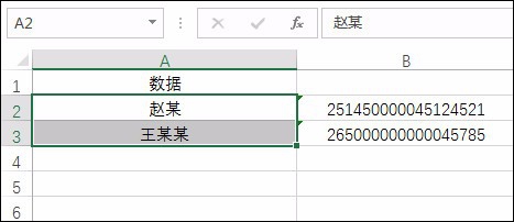 Excel2016保持分列后数据不变形或舍弃不需要列