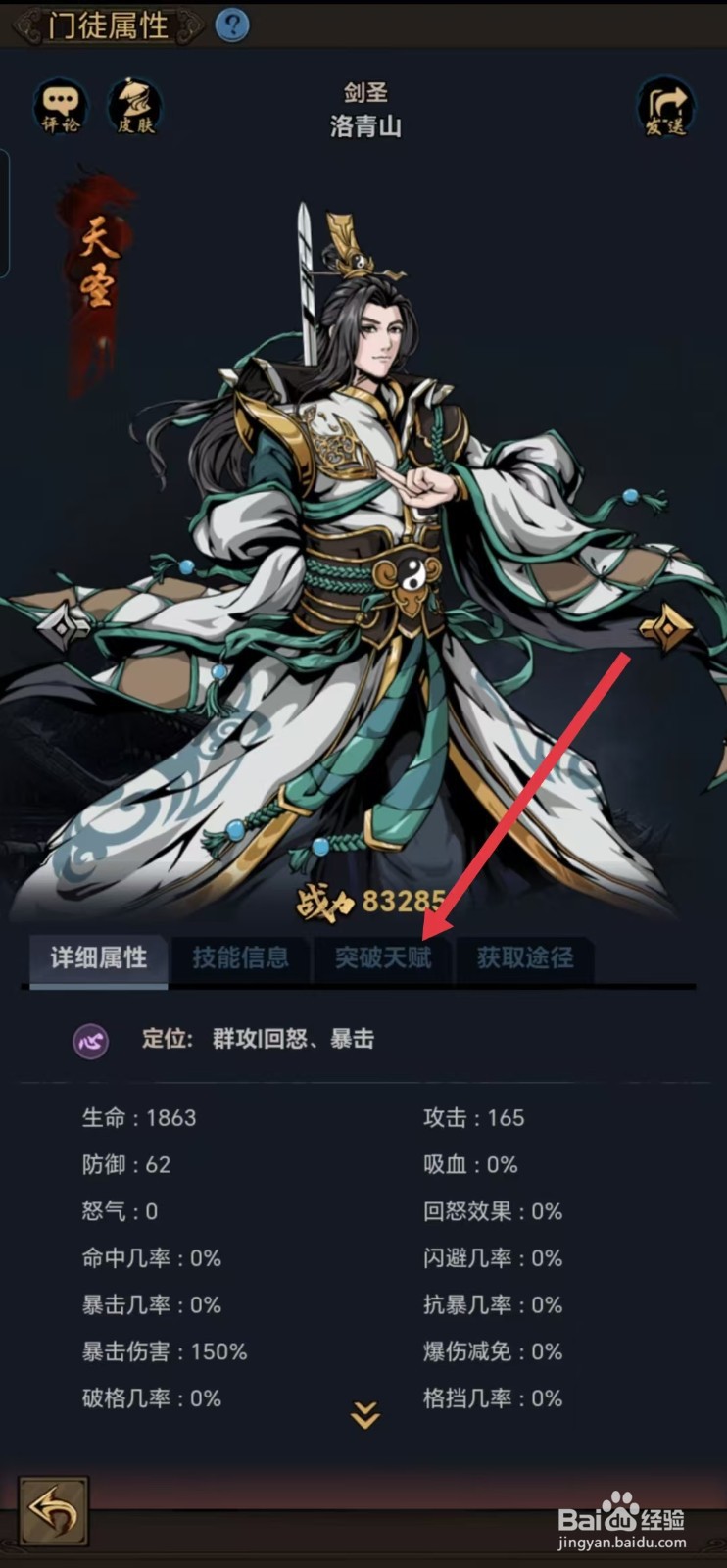 武林争霸怎样查看洛青山的【突破天赋】