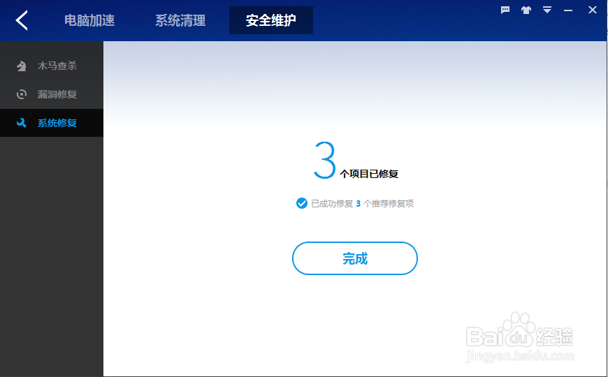 怎样使用百度卫士进行“系统修复”？