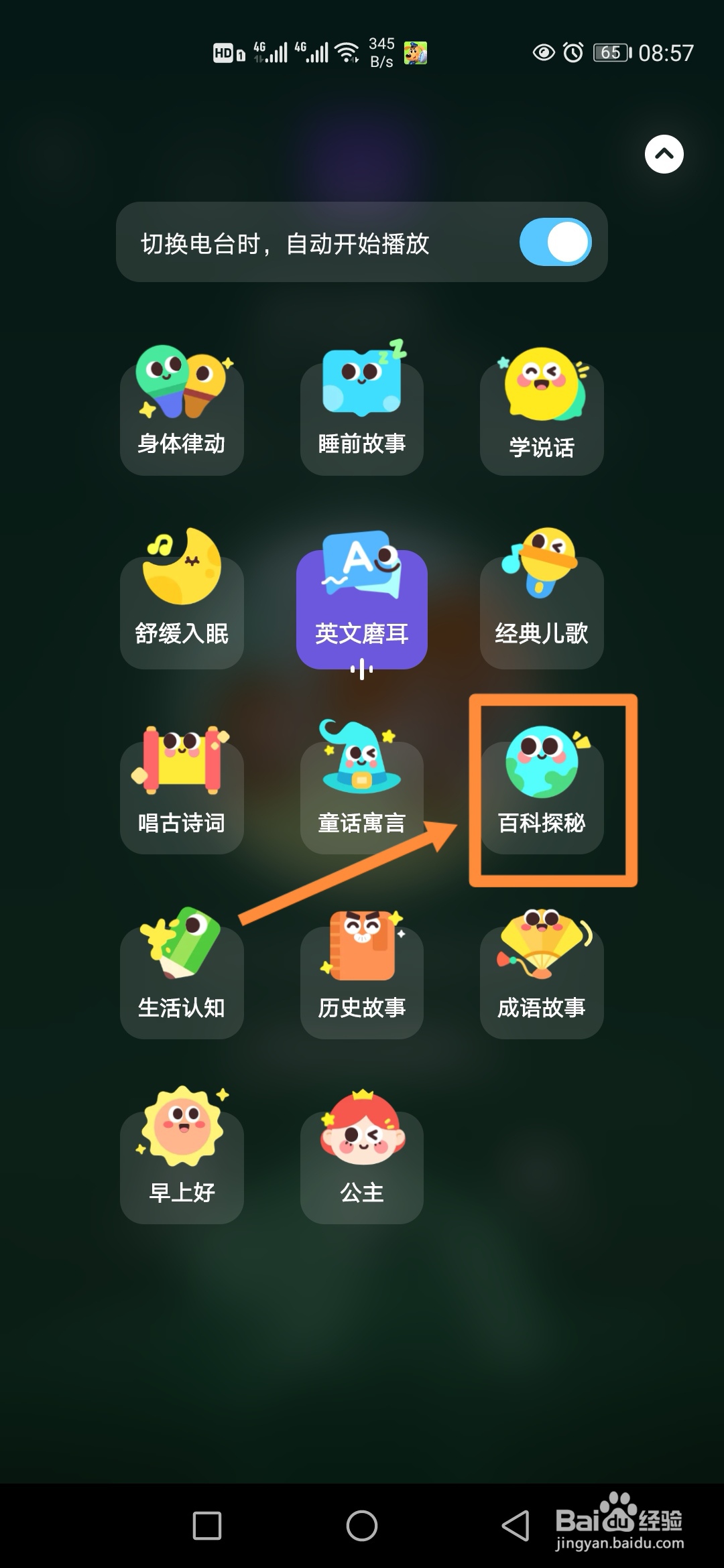 小布咕在哪里收听百科探秘电台