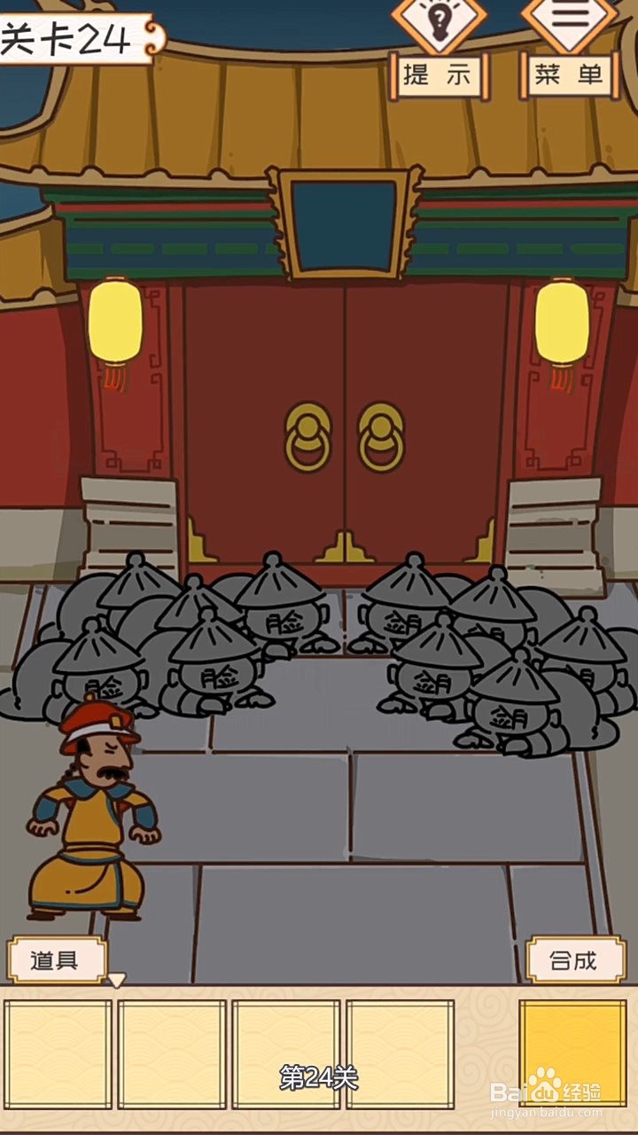 皇上请留步21-25关攻略