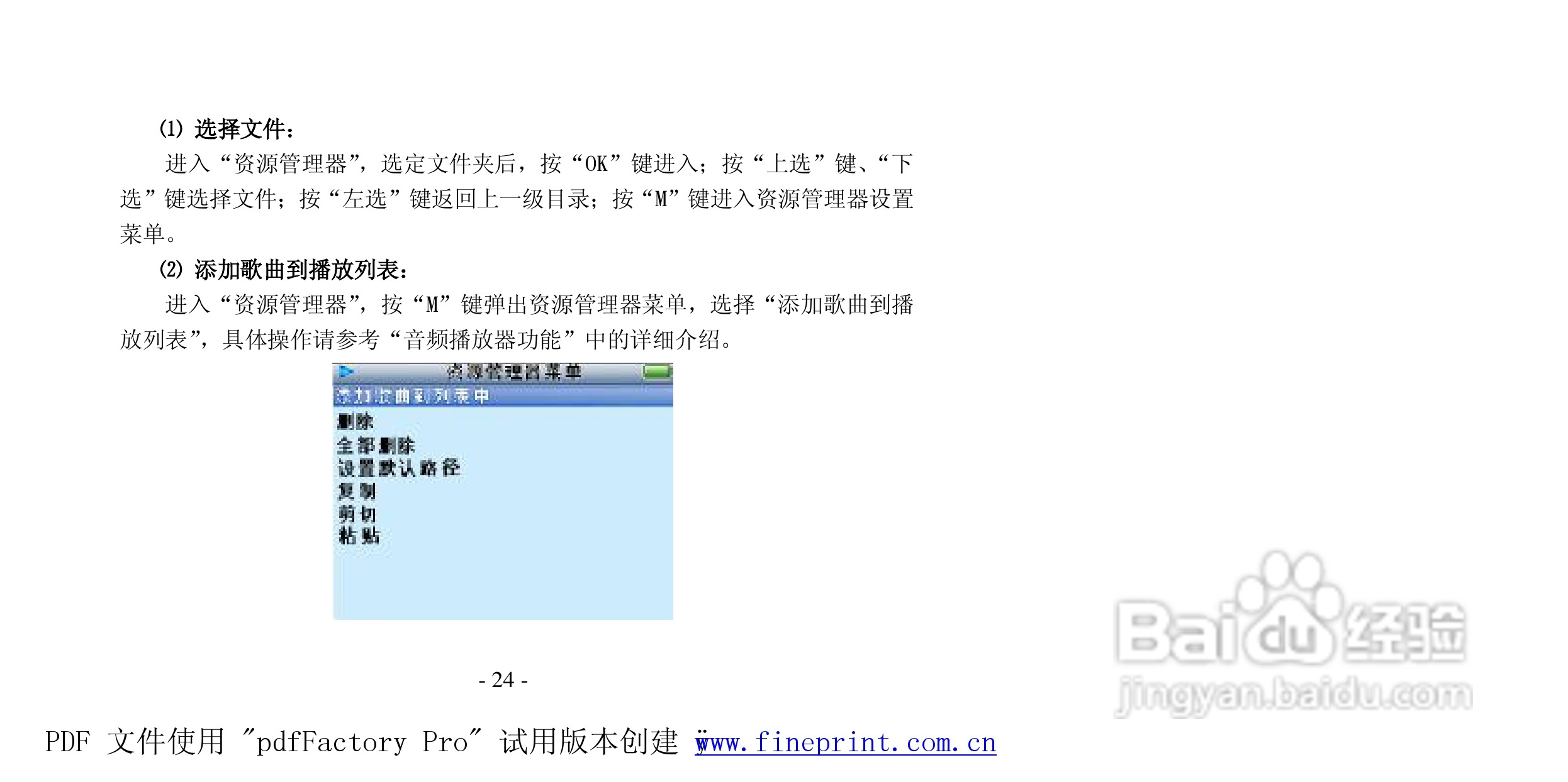 纽曼音影王M950A版 MP4播放器使用手册:[3]