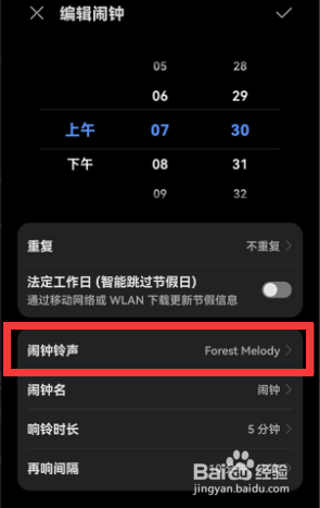 华为mate30pro 5G版如何设置闹钟铃声