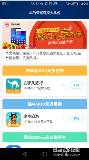 荣耀7大礼包在哪领 礼包里有什么 金卡会员特权