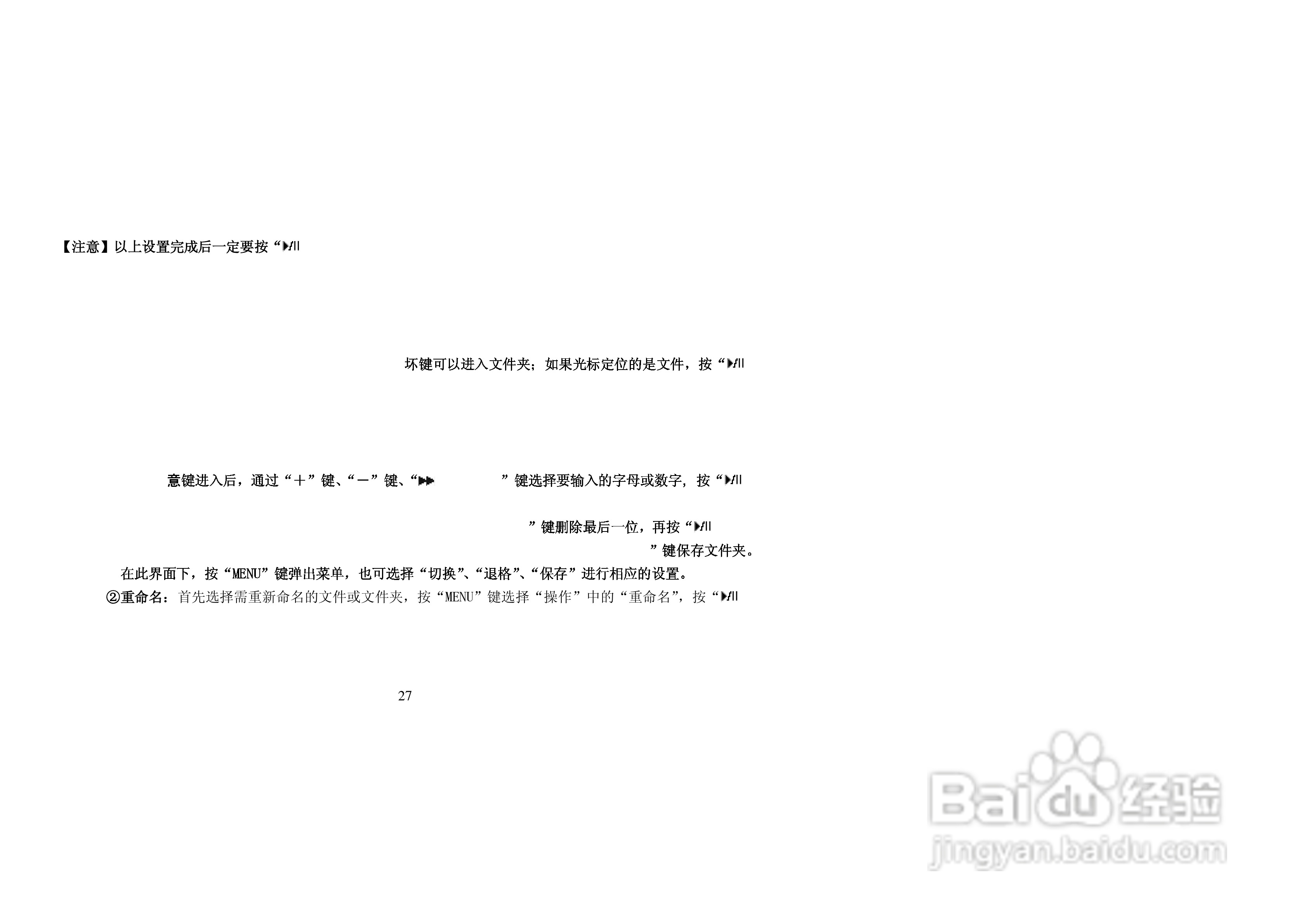 纽曼宽屏王M8000 MP4播放器使用手册:[3]