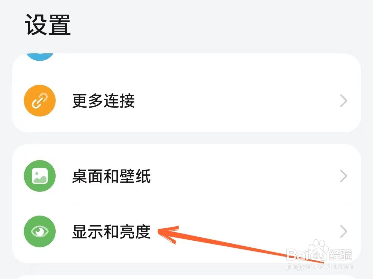 华为p60手机护眼模式怎么打开