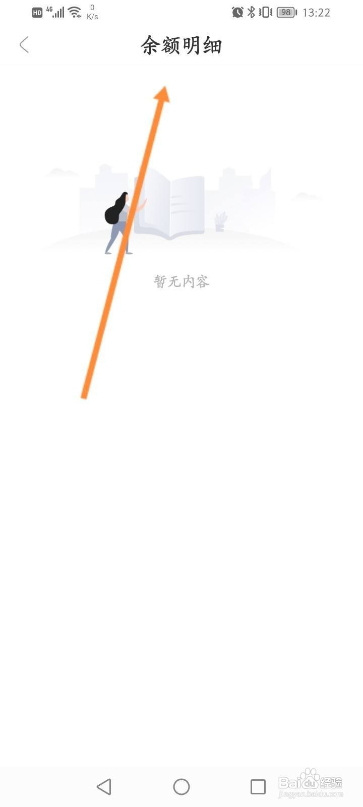 十点读书软件中怎么查看消费明细记录？