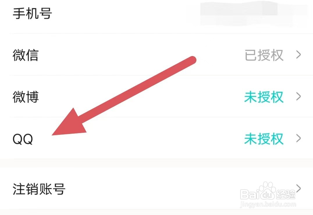 西五街如何授权QQ