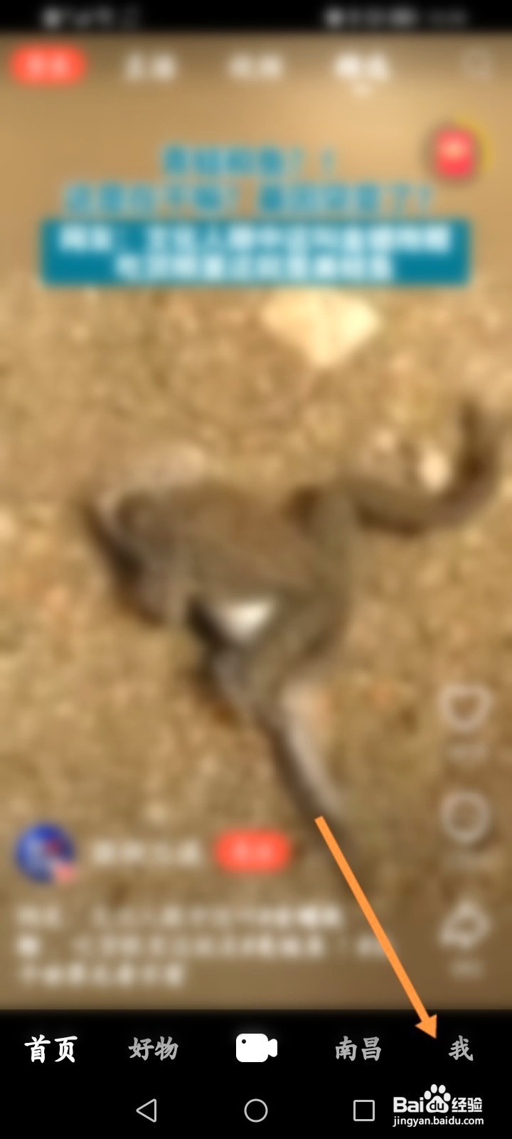 抖音火山版该如何解除锁定保护