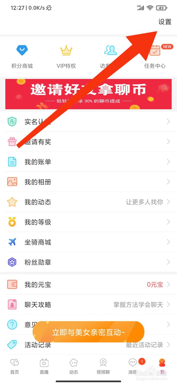 小海螺怎么关闭上线通知提醒