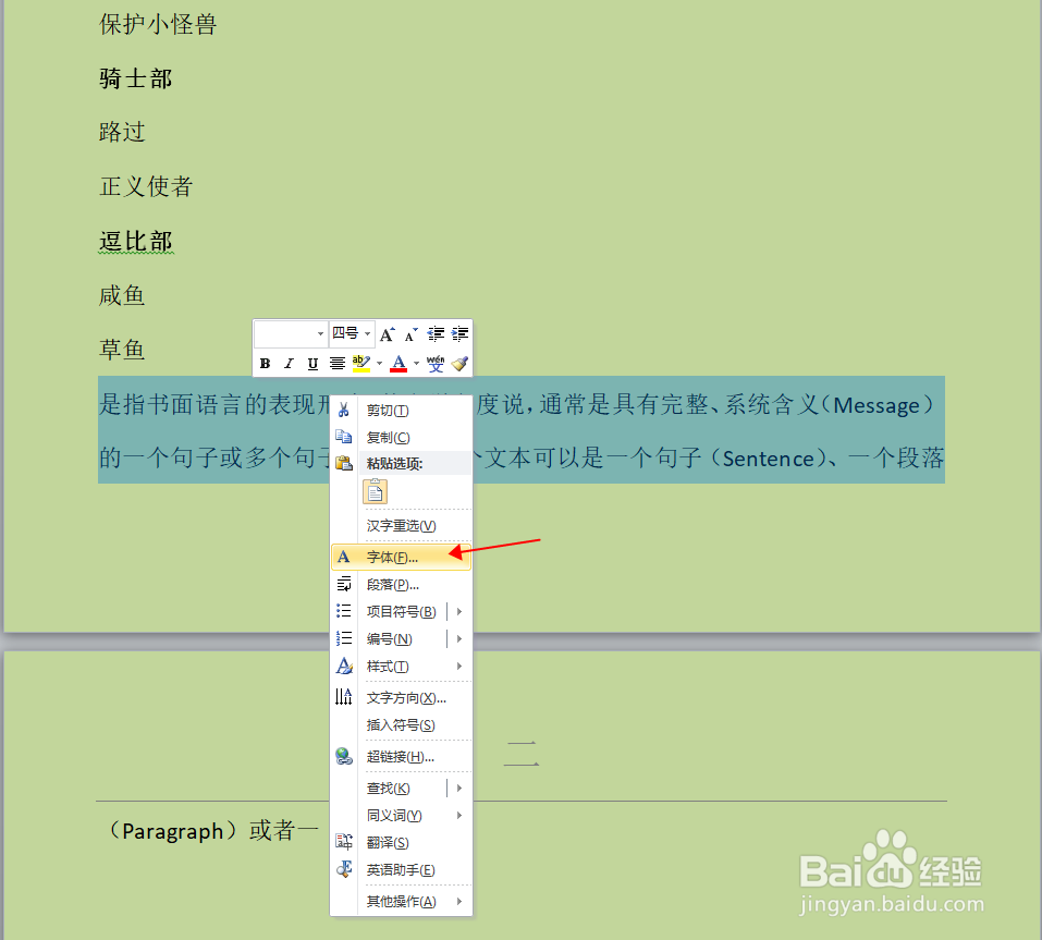 Word怎么添加文字删除线