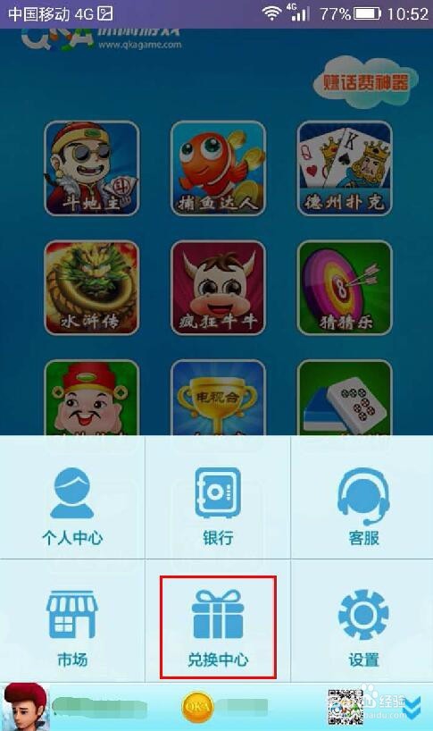 QKA游戏钻石怎么兑换为金币？