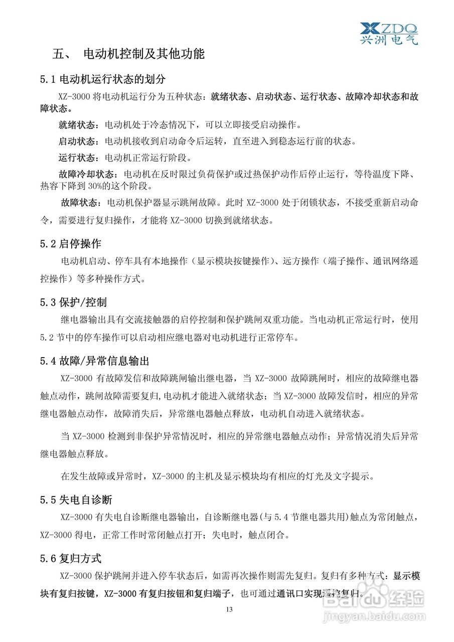 XZ-3000智能低压电动机保护控制器使用说明书V2:[2]
