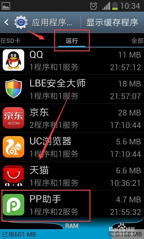 怎么取消手机qq微信等软件自动弹出提示信息