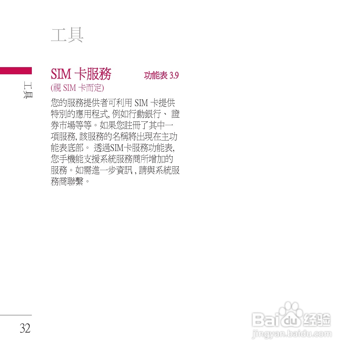 LG KP200手机使用说明书:[4]