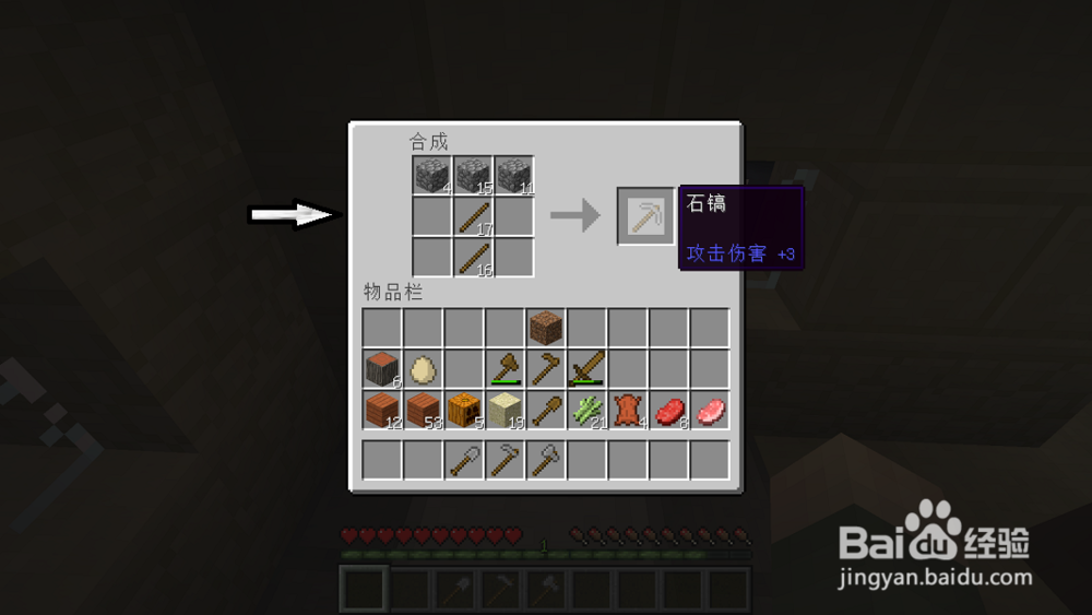 我的世界制作石制工具