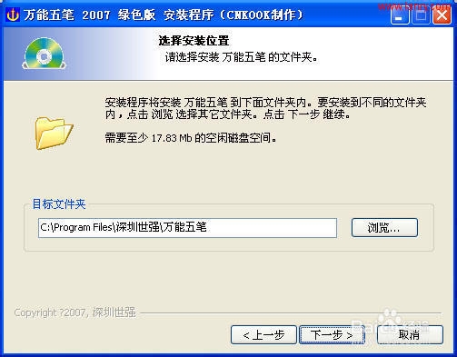 Smart Install Maker封装软件使用教程