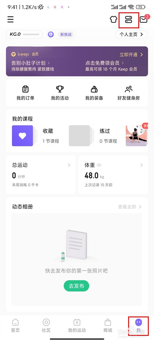 keep步数如何与微信同步