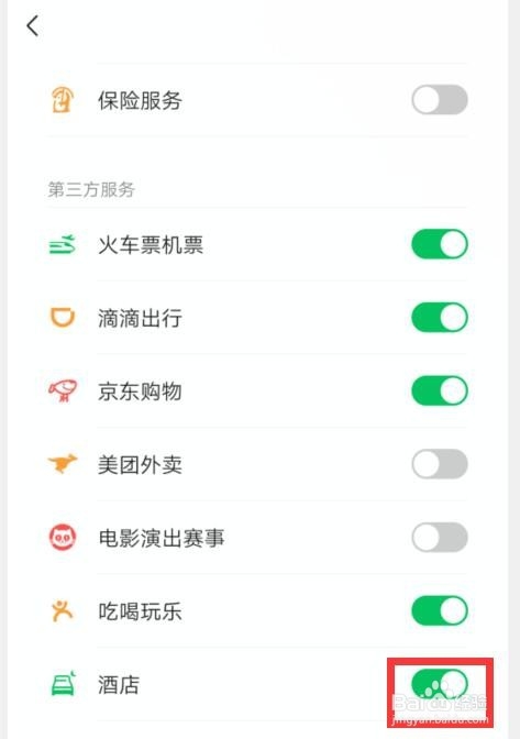 微信如何关闭酒店在支付内的服务入口