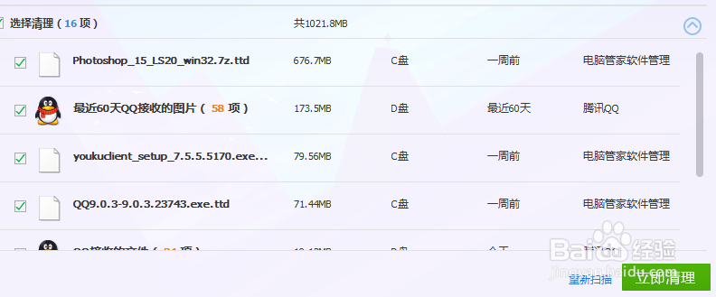 下载的软件和应用安装后,如何设置删除安装包