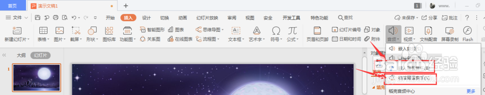 WPS幻灯片中怎么添加背景音乐