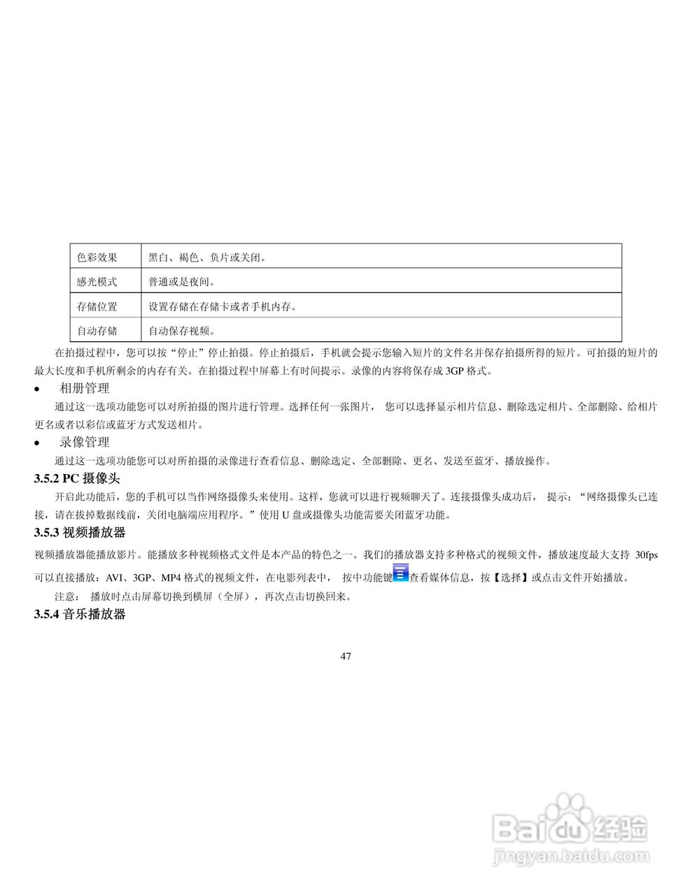 纽曼G1手机使用说明书:[5]