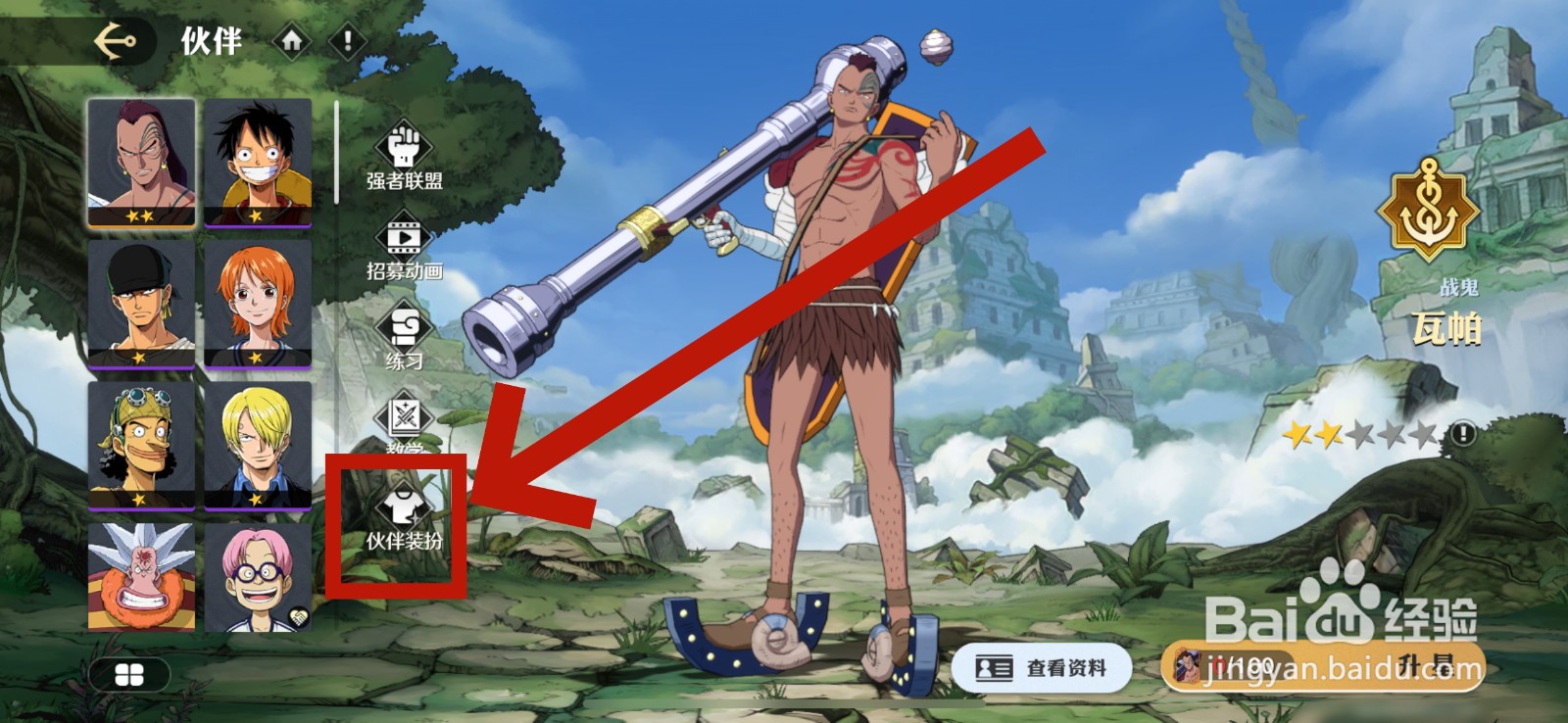 航海王壮志雄心怎么更换称号