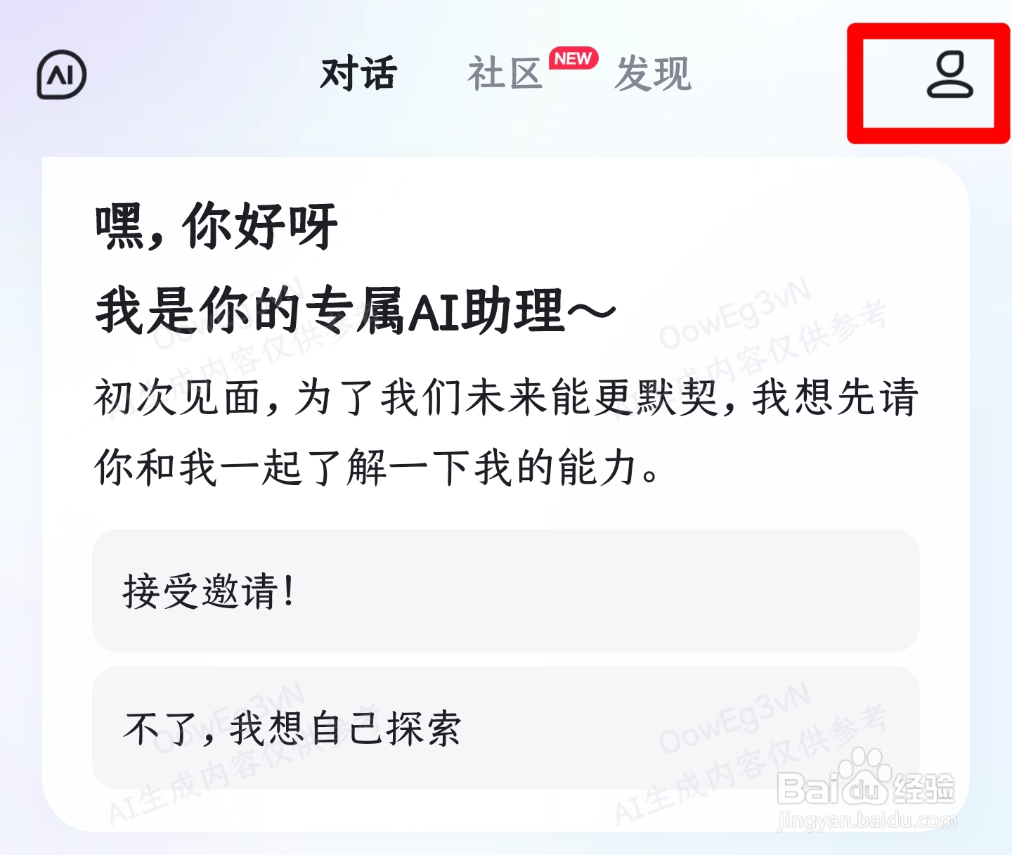 怎样将文心一言APP助理声音设置成男声