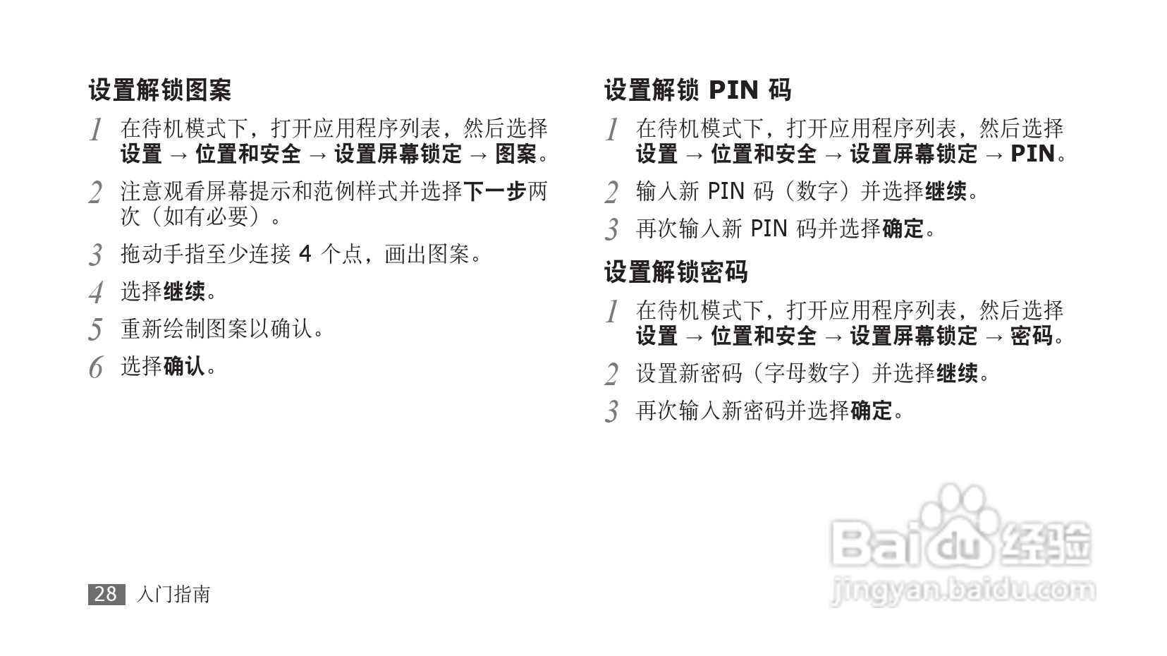 三星SCH-i579手机使用说明书:[3]