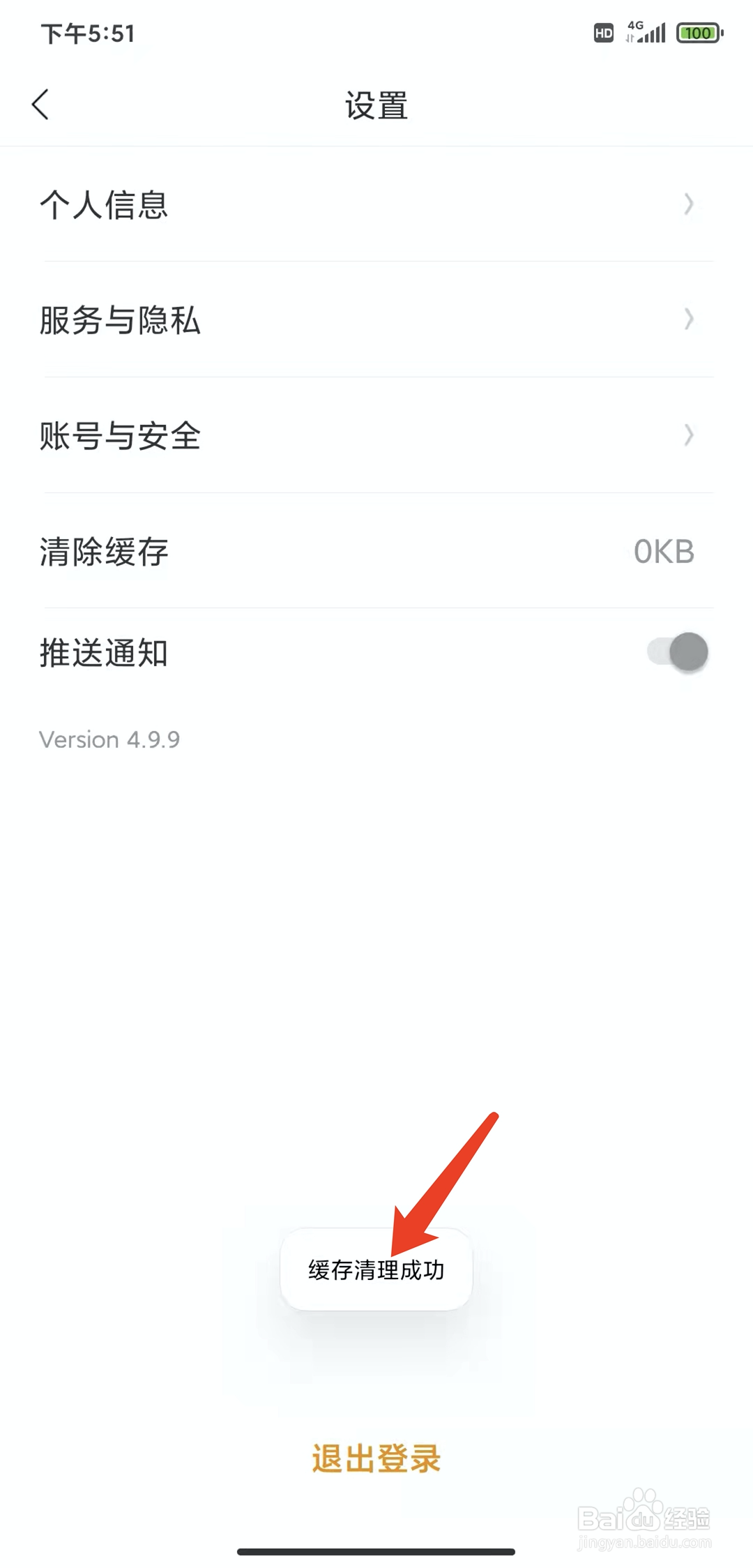 手机冠寓app怎样清除缓存数据