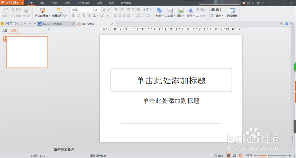 怎样在ppt中插入自己喜欢的音乐做背景音乐